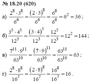 Ответ к задаче № 18.20 (620) - А.Г. Мордкович, гдз по алгебре 7 класс